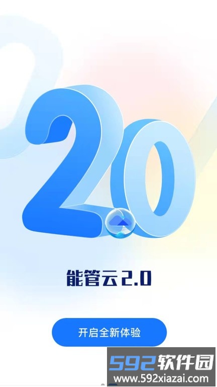 能管云软件截图3