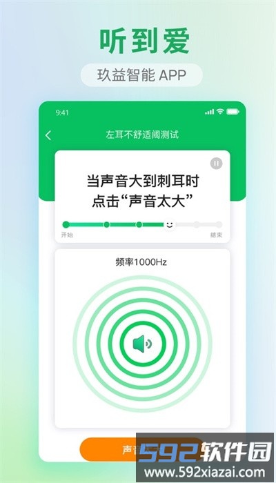 玖益助听官方版截图2