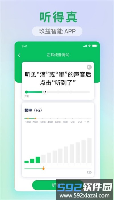 玖益助听官方版截图3