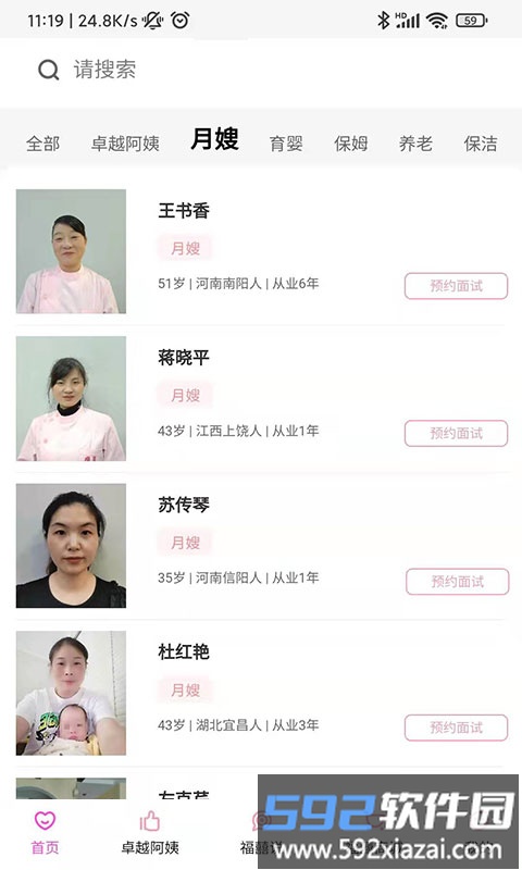 福爸致app截图1