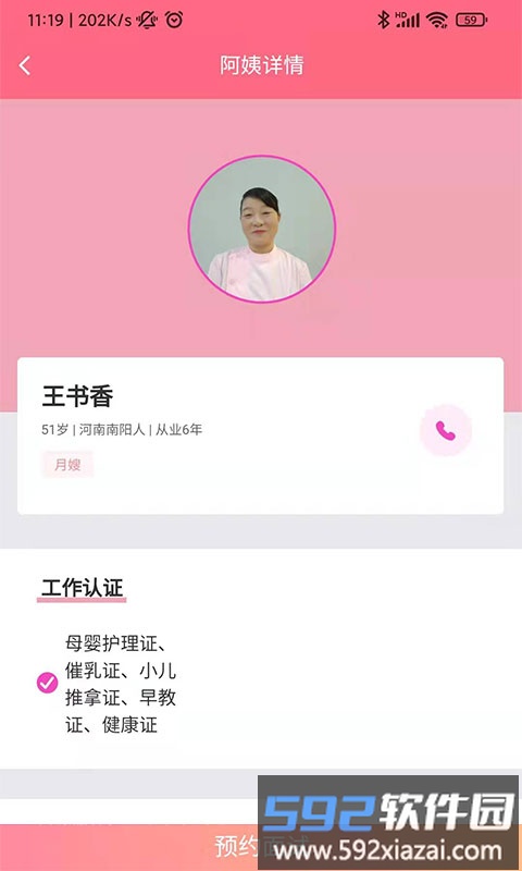 福爸致app截图2