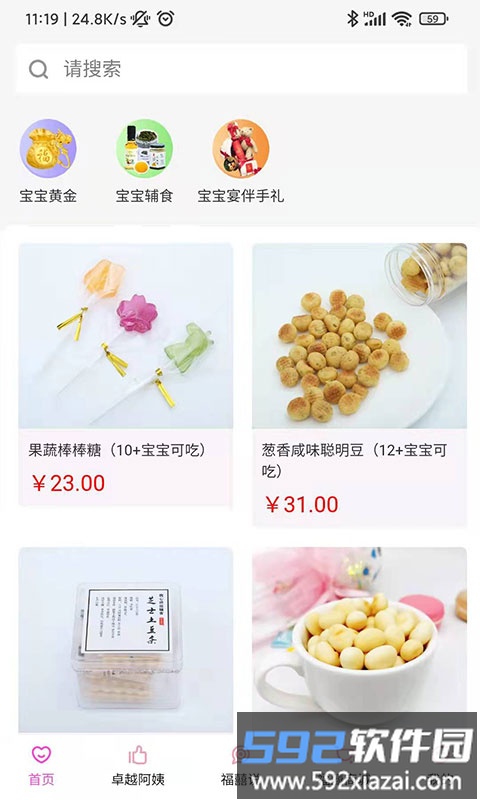 福爸致app截图3