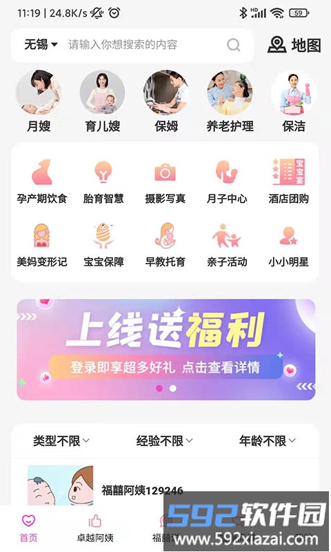 福爸致app截图4