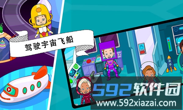 托卡迷你城市太空员游戏截图2