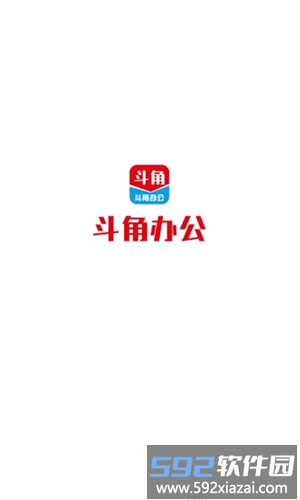 斗角办公手机版截图2