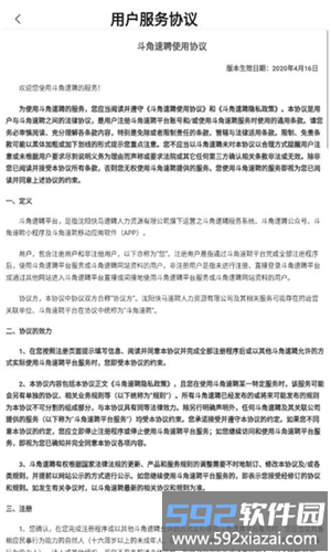 斗角办公手机版截图3