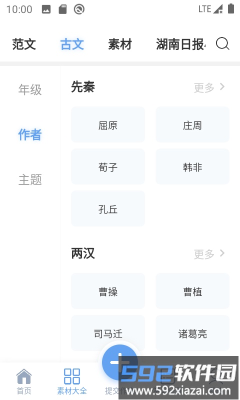 友章作文app手机版截图2