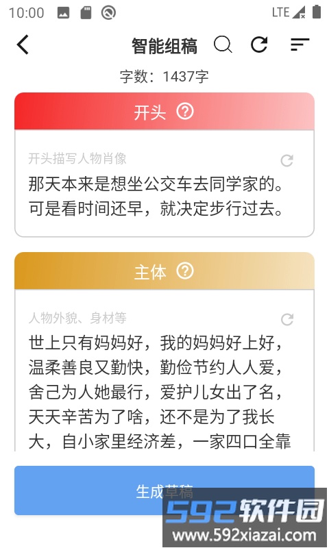 友章作文app手机版截图3