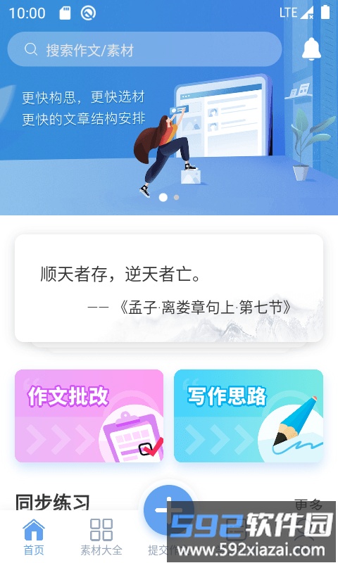 友章作文app手机版截图4