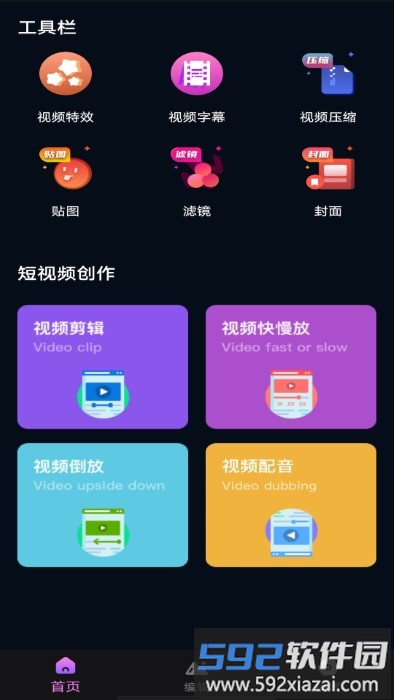 视频剪辑合成鸭软件截图1