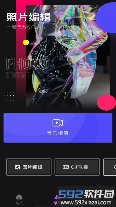 视频剪辑合成鸭软件截图2