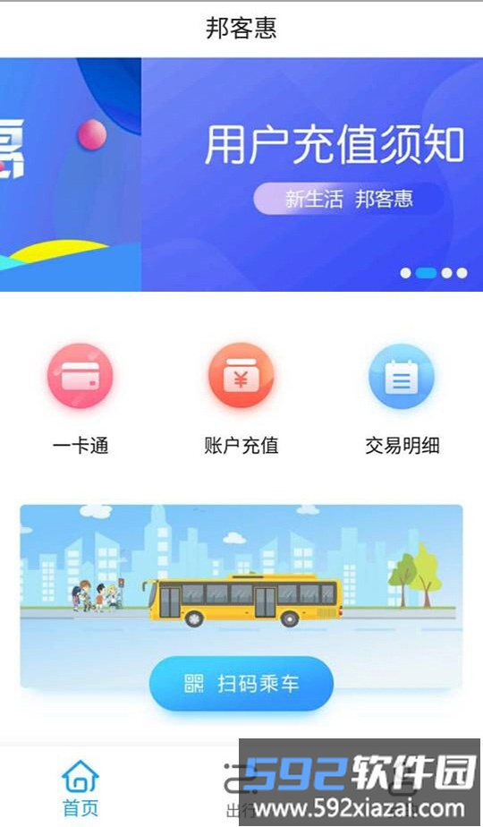 邦客惠软件截图4