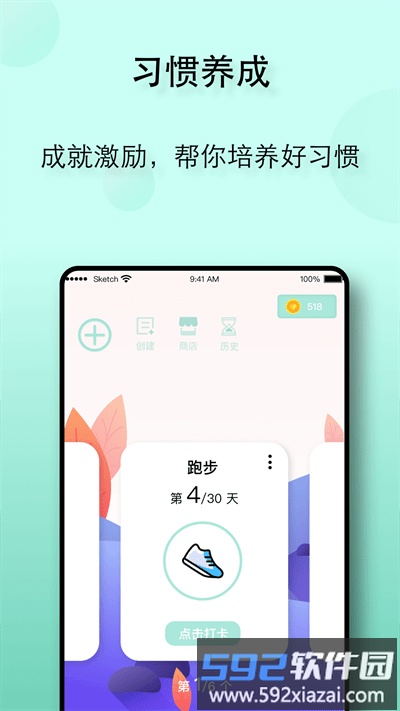 自律养成app截图1