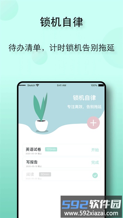 自律养成app截图2