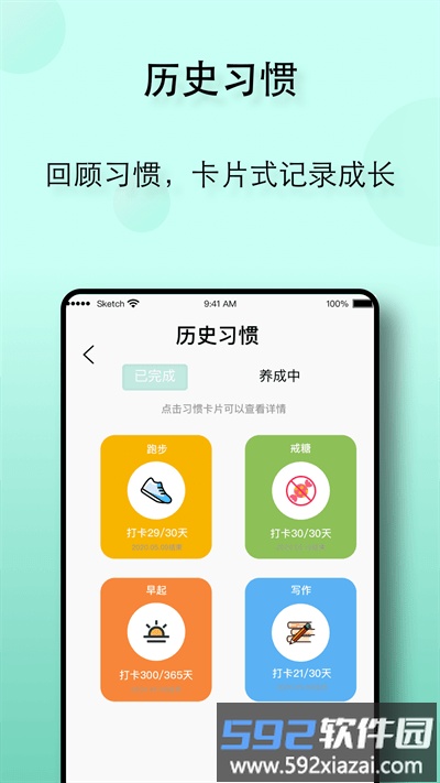 自律养成app截图3
