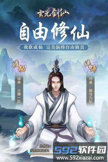 玄元剑仙九游版截图1