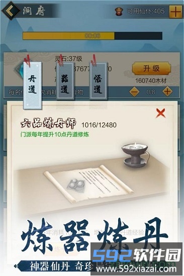 玄元剑仙九游版截图3