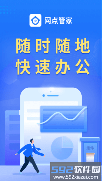 圆通网点管家官方版截图2