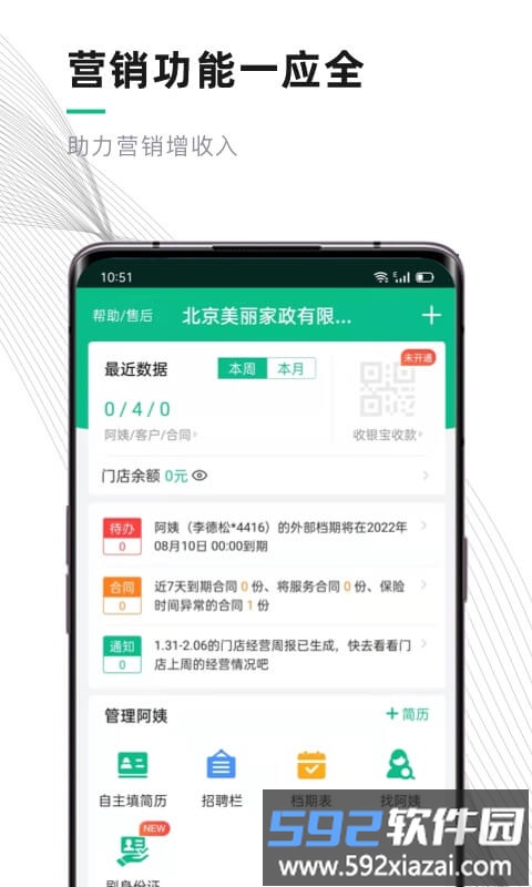 熊猫系统家政软件截图1