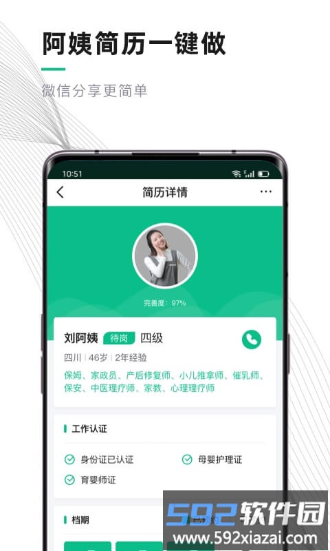 熊猫系统家政软件截图3