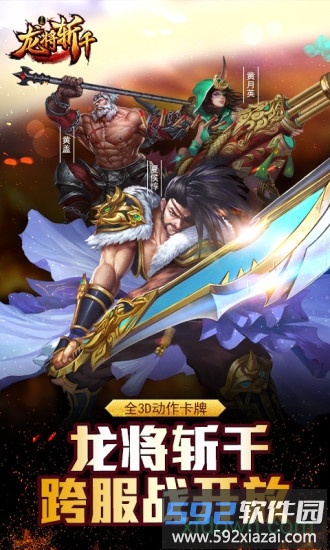 龙将斩千单机版截图1