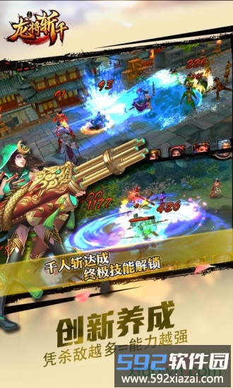 龙将斩千单机版截图2