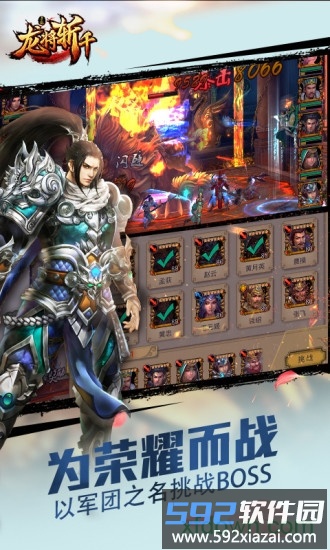 龙将斩千单机版截图3