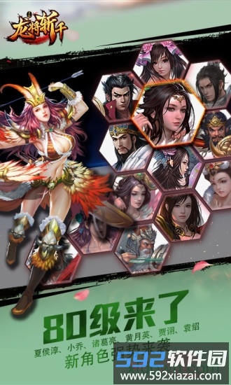 龙将斩千单机版截图4