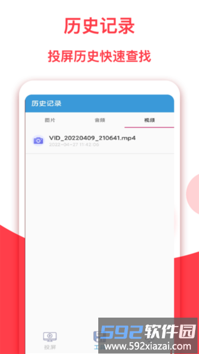 乐投屏app截图2