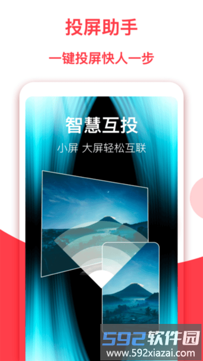 乐投屏app截图3