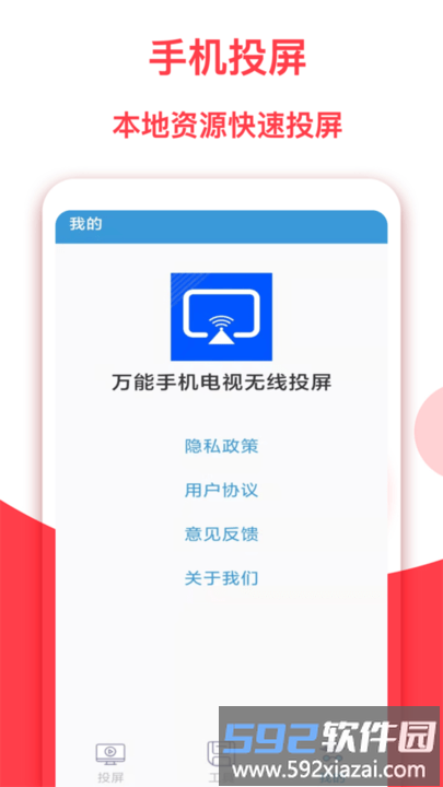 乐投屏app截图4