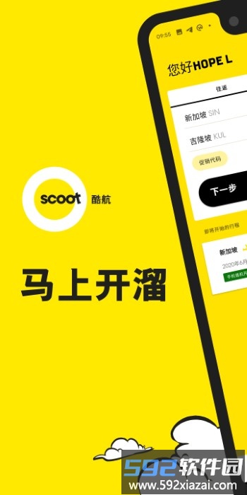 酷航航空中文官方版(scoot)截图5