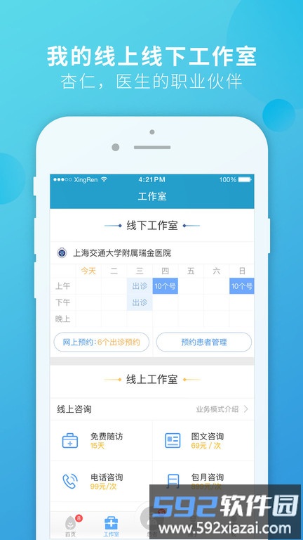杏仁医生官方版截图4