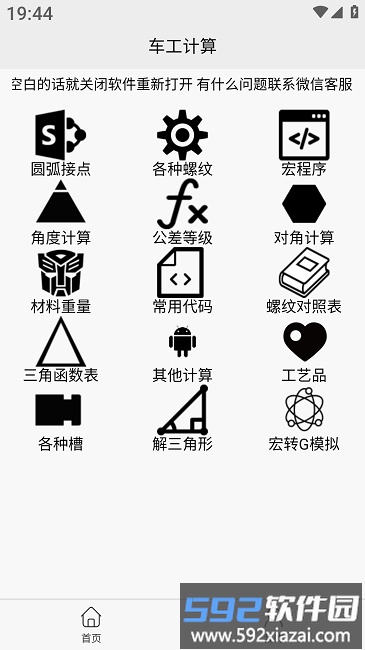 车工计算软件手机版截图2