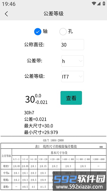 车工计算软件手机版截图3
