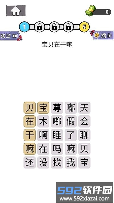 知识就是解谜力量手机版截图1