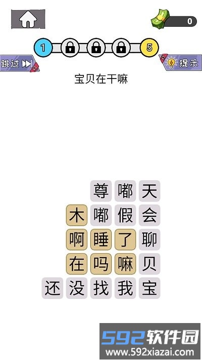 知识就是解谜力量手机版截图2