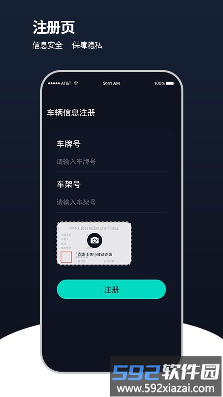 安全管车app截图4
