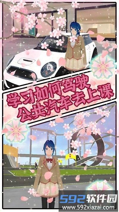 樱花少女校园游戏截图1