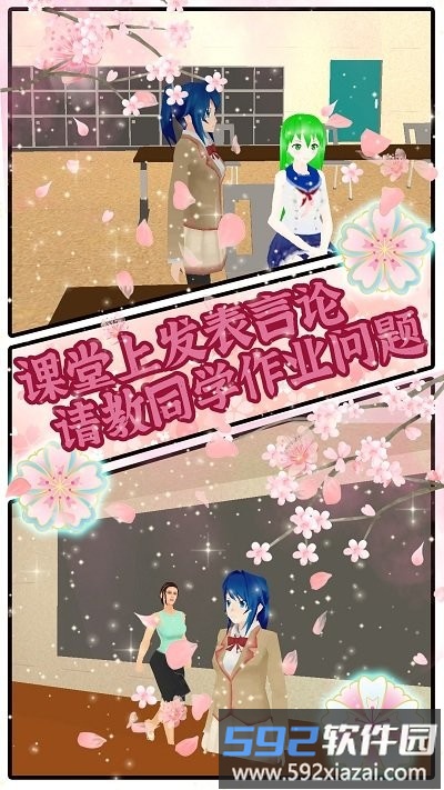 樱花少女校园游戏截图3
