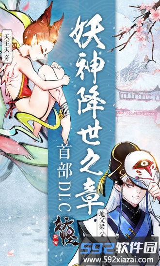 妖怪正传手游截图4