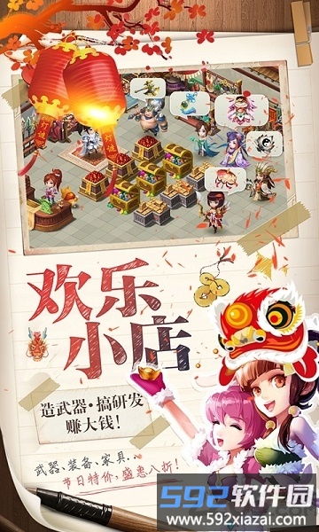 三国大亨鬼畜版截图1