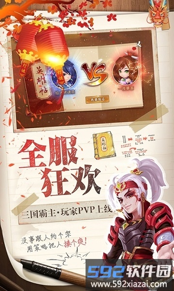 三国大亨鬼畜版截图2