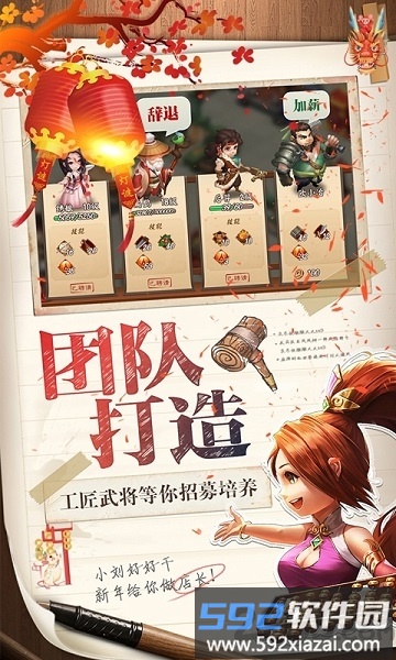 三国大亨鬼畜版截图3