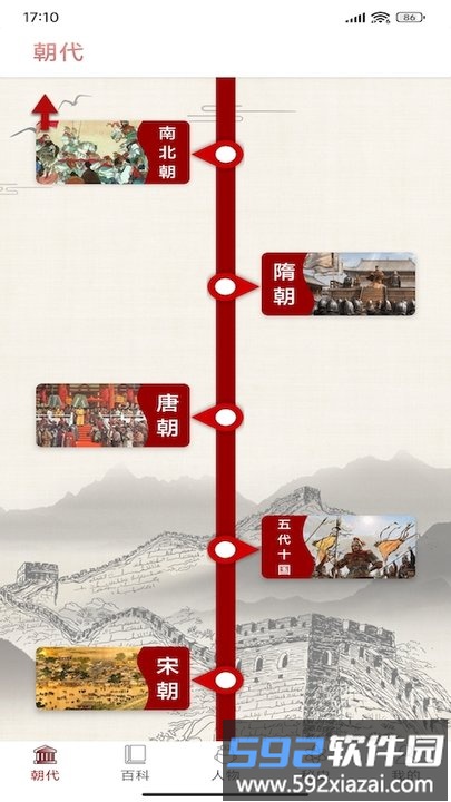 全历史知识百科app截图1