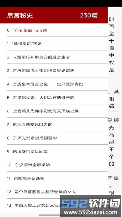 全历史知识百科app截图2