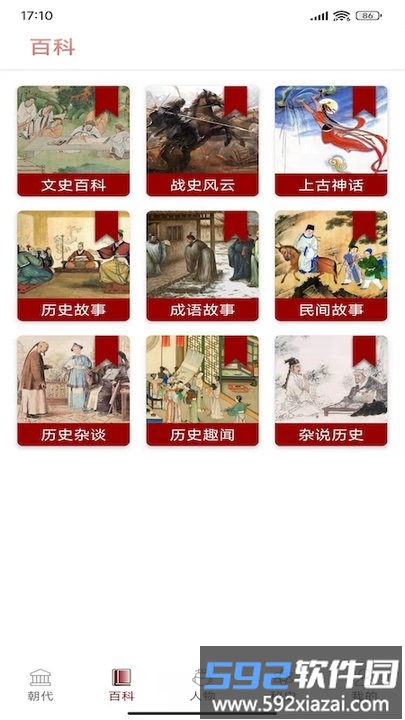 全历史知识百科app截图3