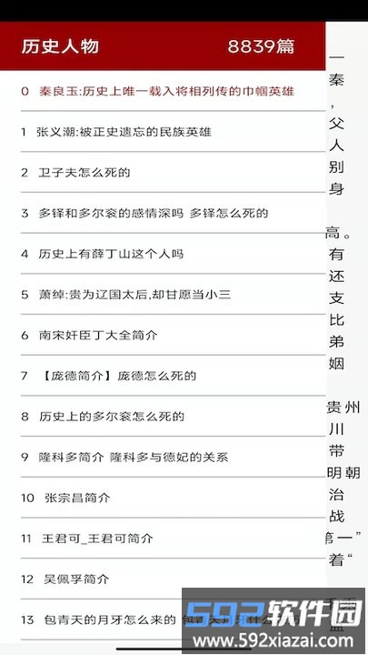 全历史知识百科app截图4