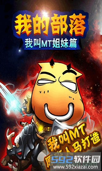 我的部落qq登录版截图3