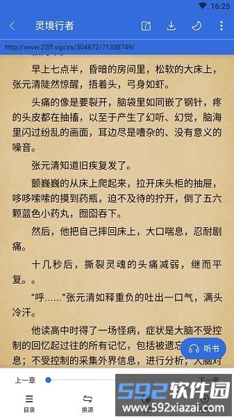 小兔阅读app软件截图2